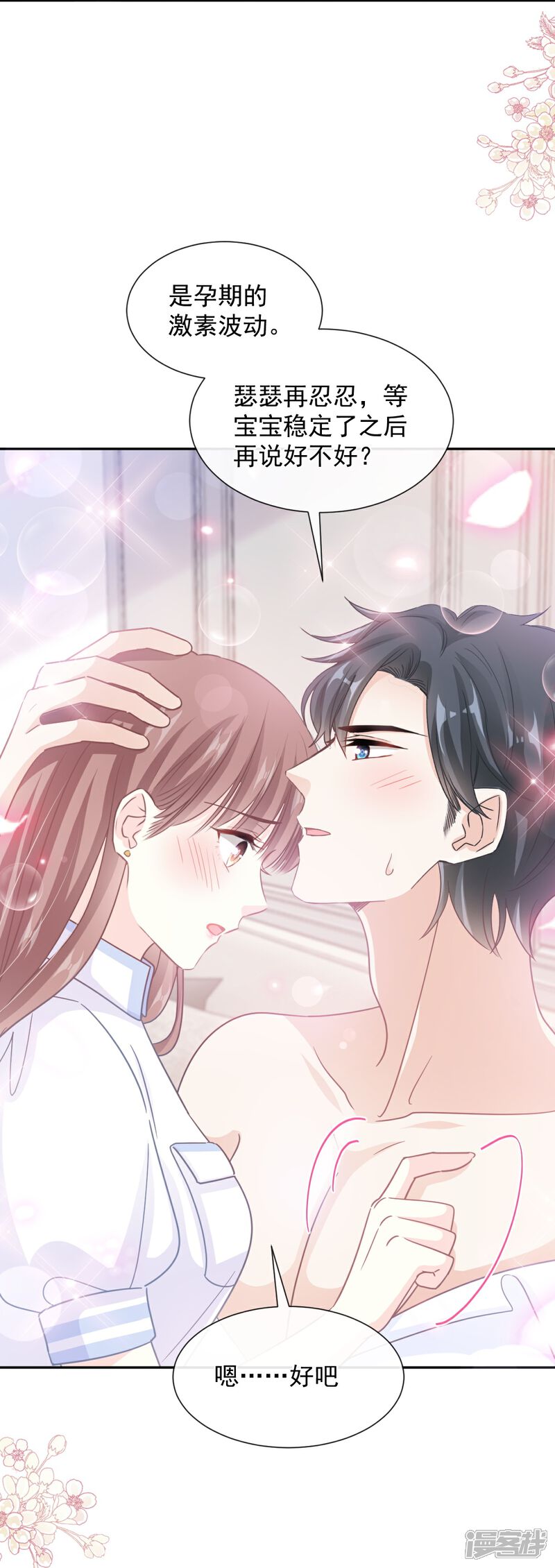 《霸道总裁轻轻爱》第250话 无法抑制的欲望 第21页