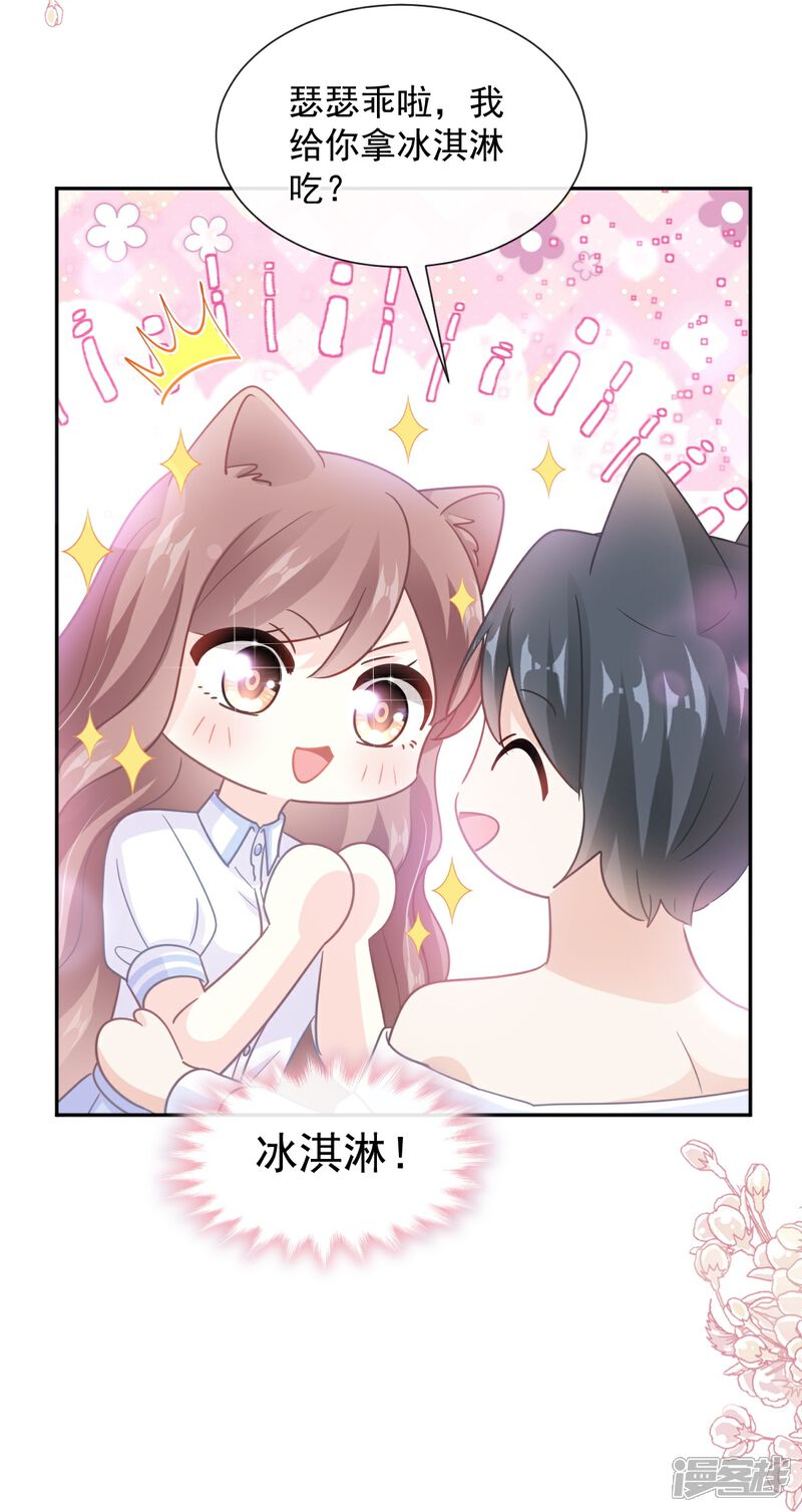 《霸道总裁轻轻爱》第250话 无法抑制的欲望 第22页