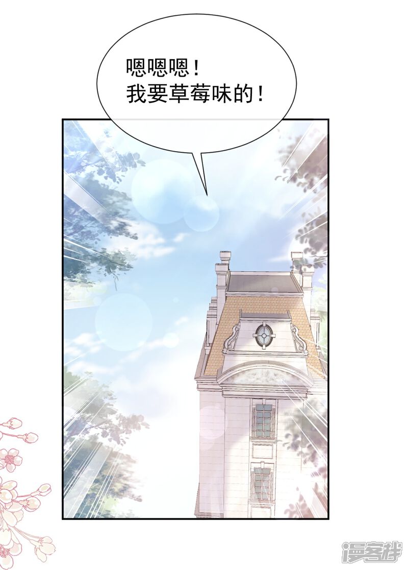 《霸道总裁轻轻爱》第250话 无法抑制的欲望 第23页