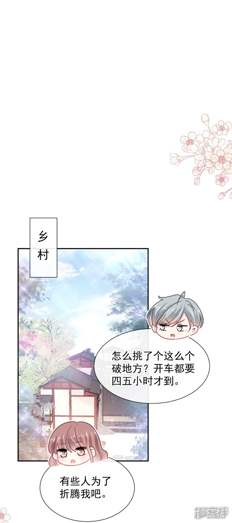 《霸道总裁轻轻爱》第250话 无法抑制的欲望 第24页