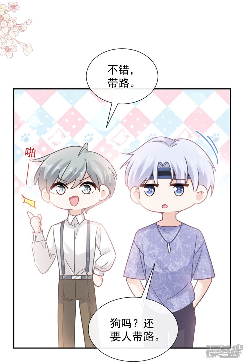 《霸道总裁轻轻爱》第250话 无法抑制的欲望 第27页
