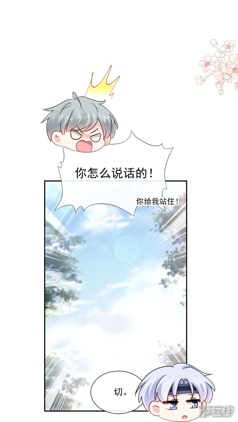 《霸道总裁轻轻爱》第250话 无法抑制的欲望 第28页