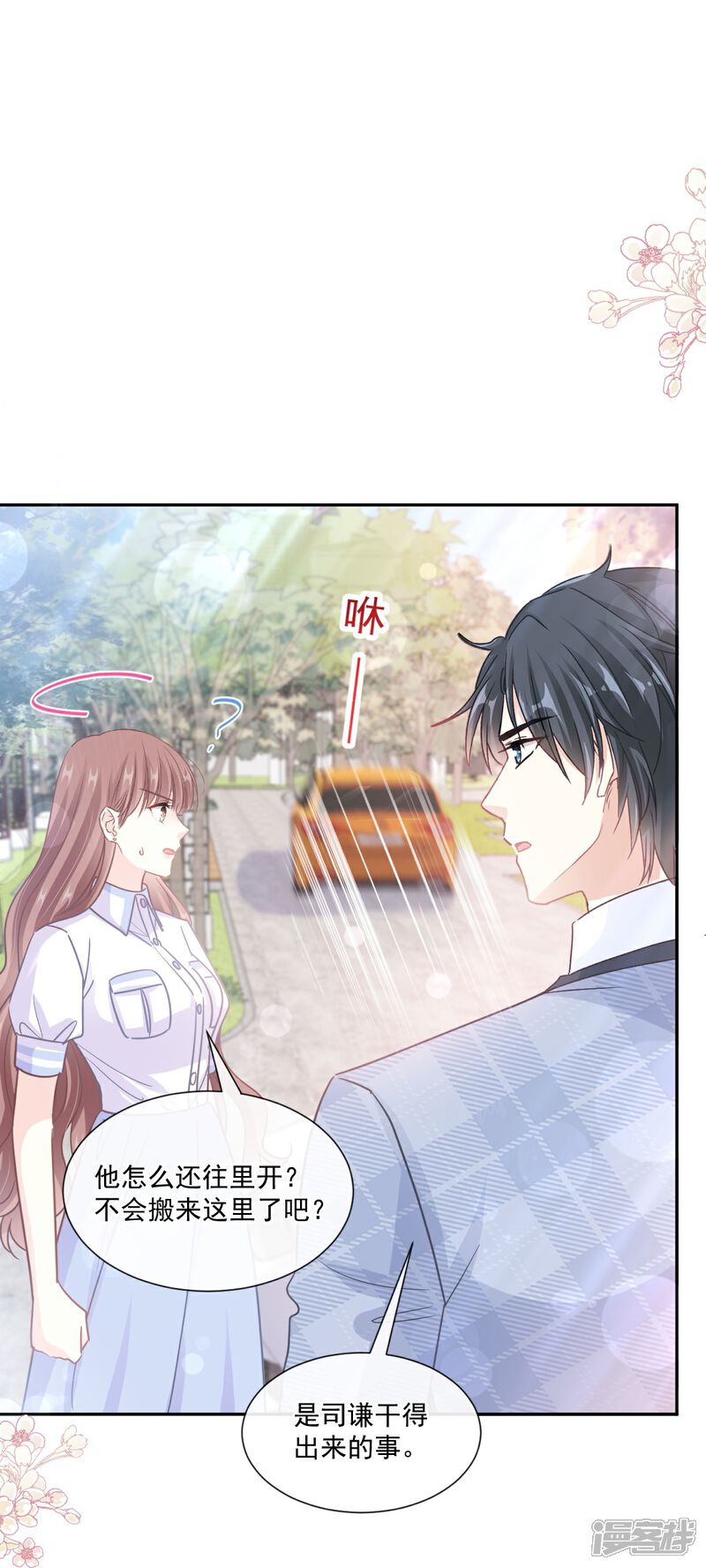 《霸道总裁轻轻爱》第250话 无法抑制的欲望 第2页
