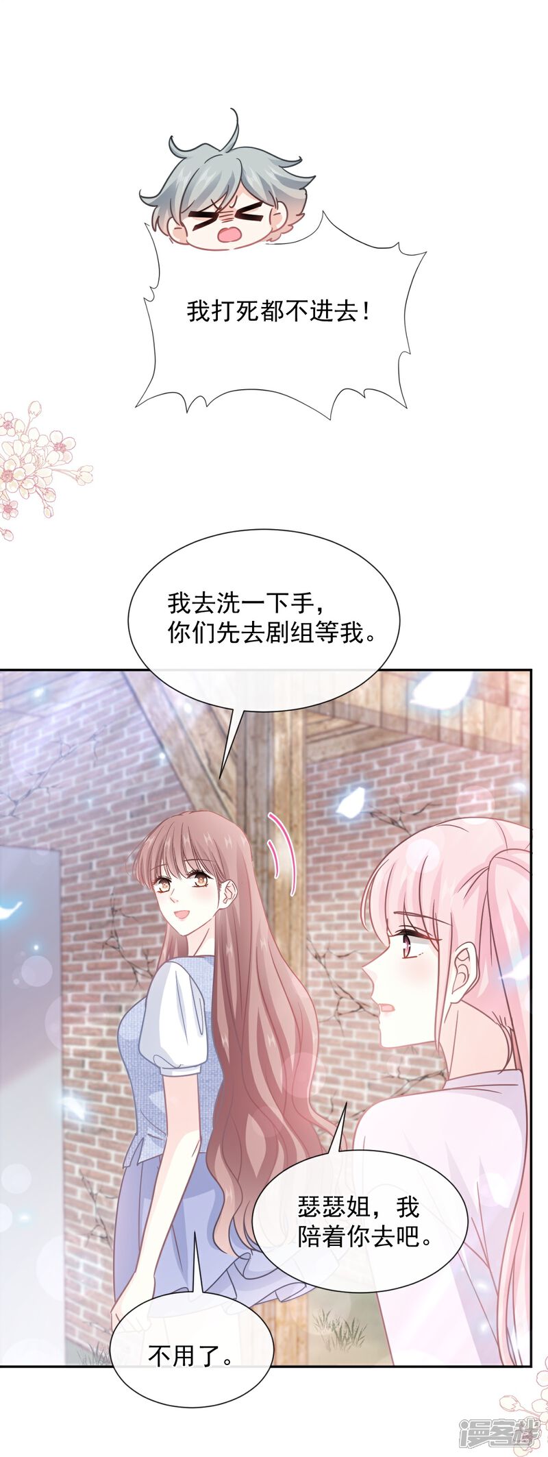 《霸道总裁轻轻爱》第250话 无法抑制的欲望 第31页