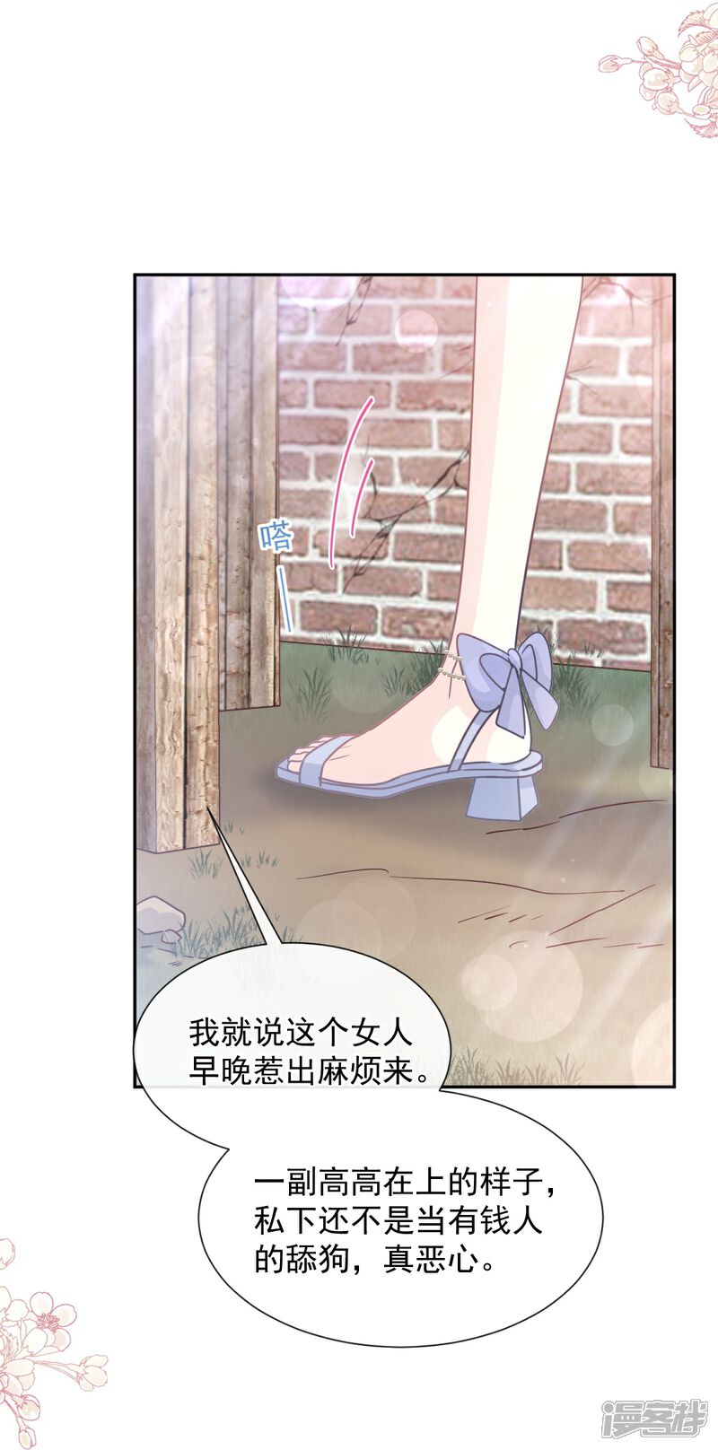 《霸道总裁轻轻爱》第250话 无法抑制的欲望 第32页