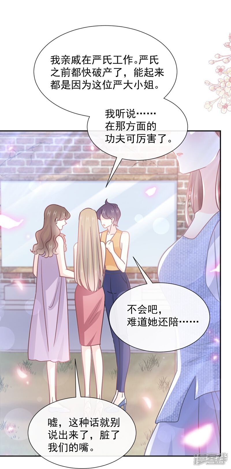 《霸道总裁轻轻爱》第250话 无法抑制的欲望 第33页