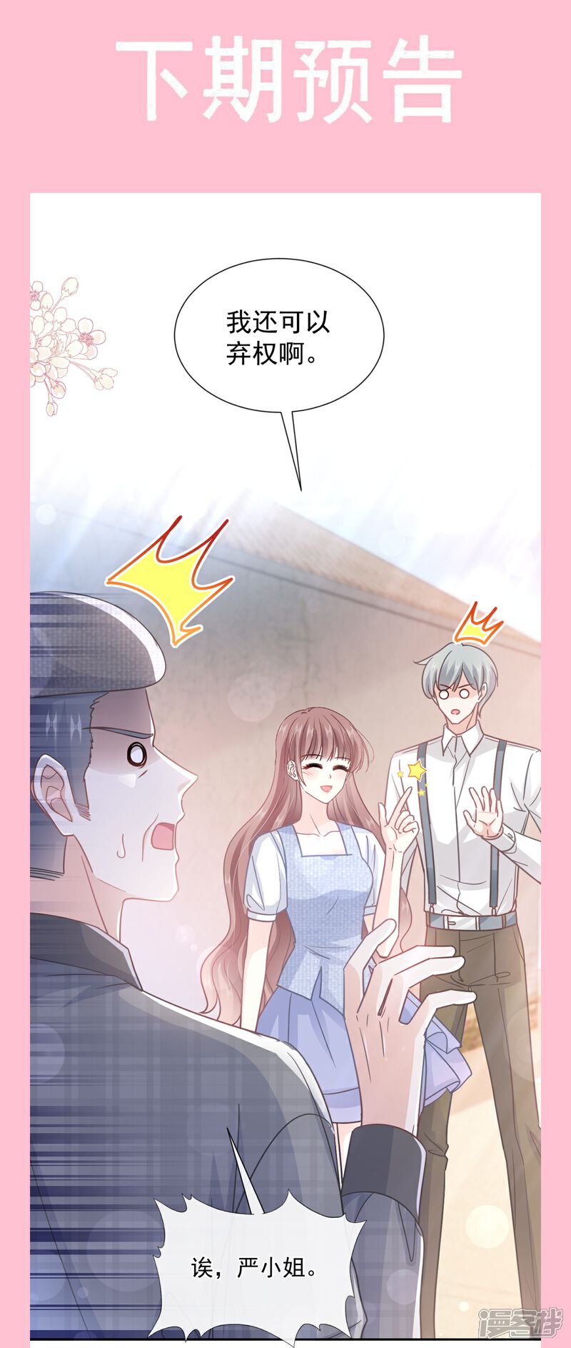 《霸道总裁轻轻爱》第250话 无法抑制的欲望 第36页