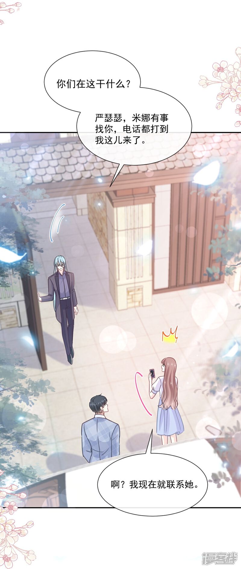 《霸道总裁轻轻爱》第250话 无法抑制的欲望 第3页