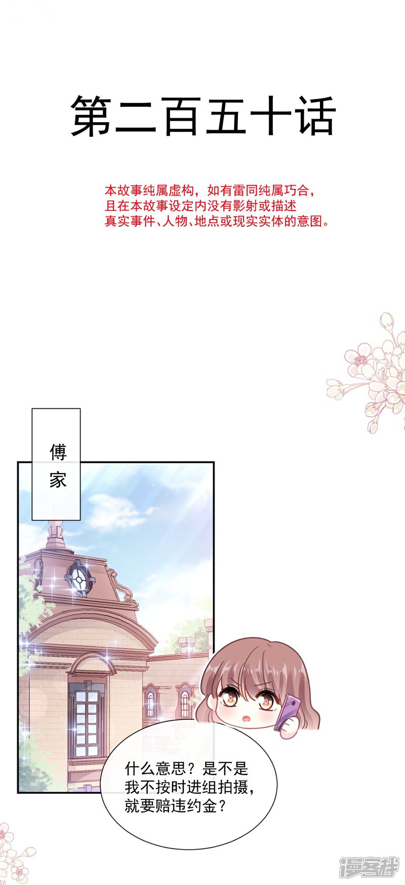 《霸道总裁轻轻爱》第250话 无法抑制的欲望 第4页