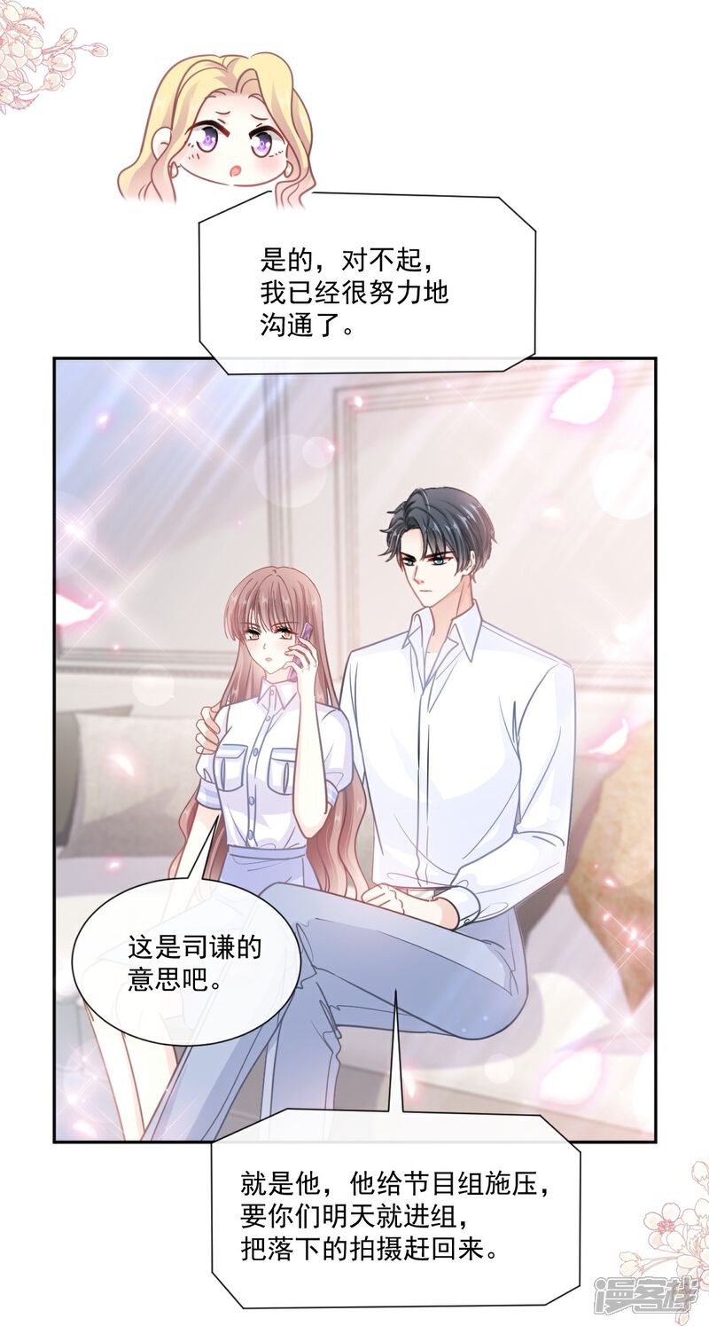 《霸道总裁轻轻爱》第250话 无法抑制的欲望 第5页