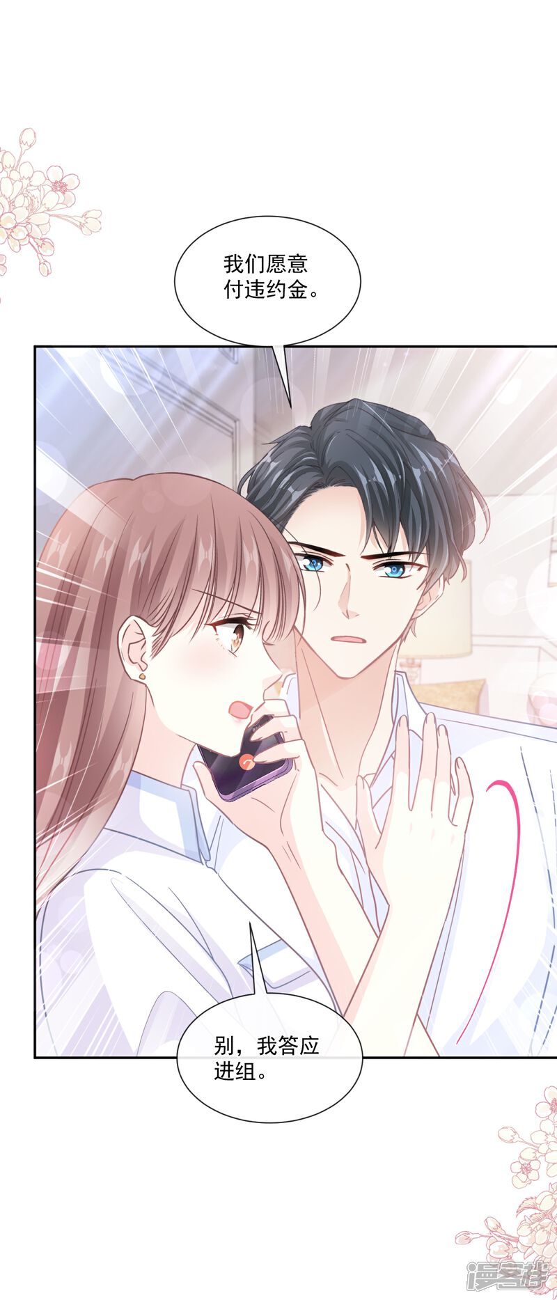 《霸道总裁轻轻爱》第250话 无法抑制的欲望 第6页