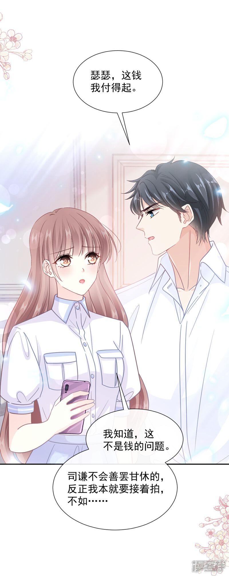 《霸道总裁轻轻爱》第250话 无法抑制的欲望 第8页