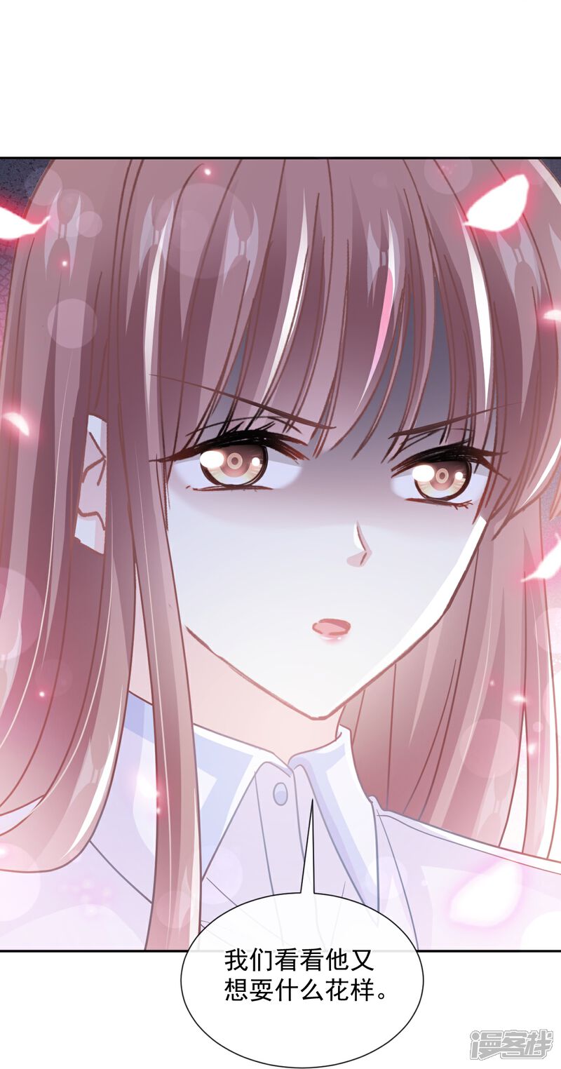 《霸道总裁轻轻爱》第250话 无法抑制的欲望 第9页
