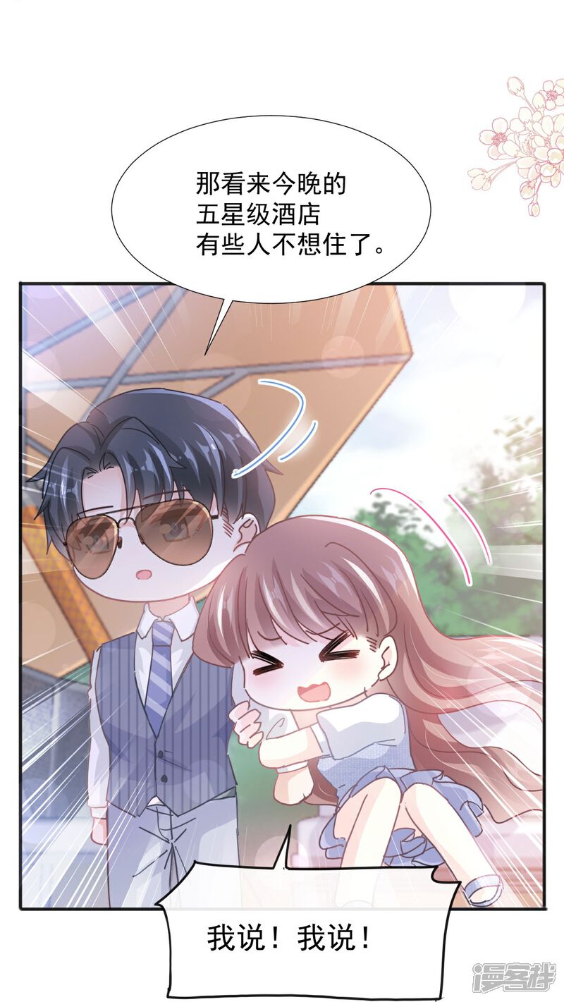 《霸道总裁轻轻爱》第253话 满足你的一切需要 第11页