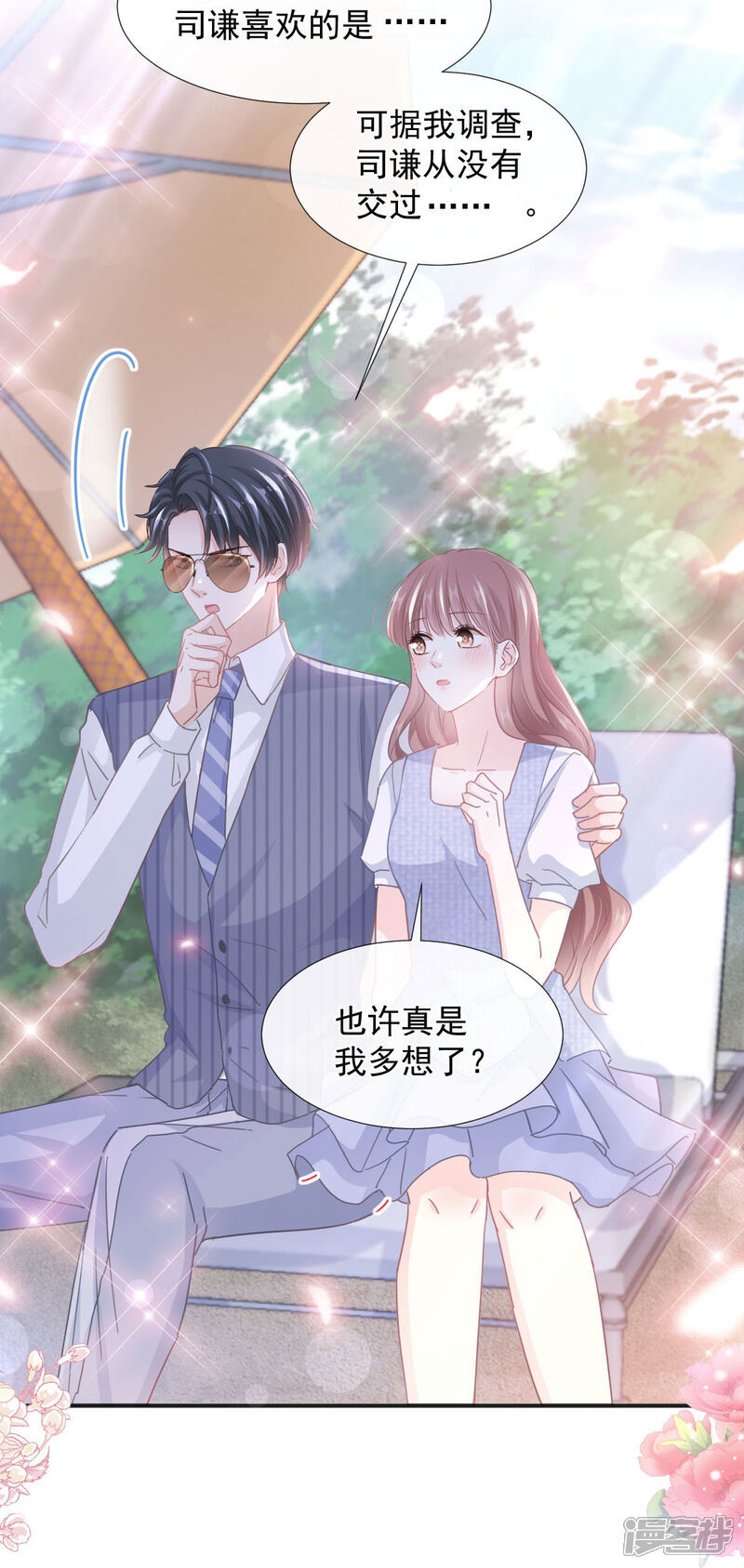 《霸道总裁轻轻爱》第253话 满足你的一切需要 第13页
