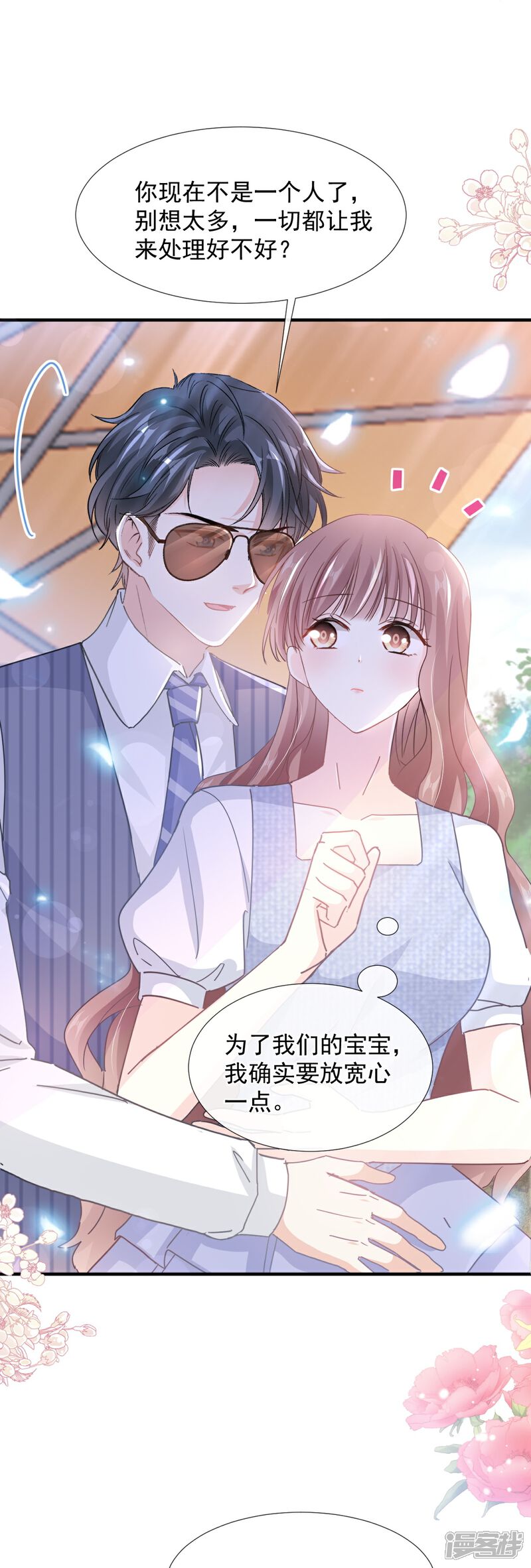 《霸道总裁轻轻爱》第253话 满足你的一切需要 第14页