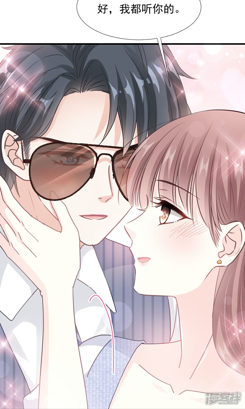 《霸道总裁轻轻爱》第253话 满足你的一切需要 第15页