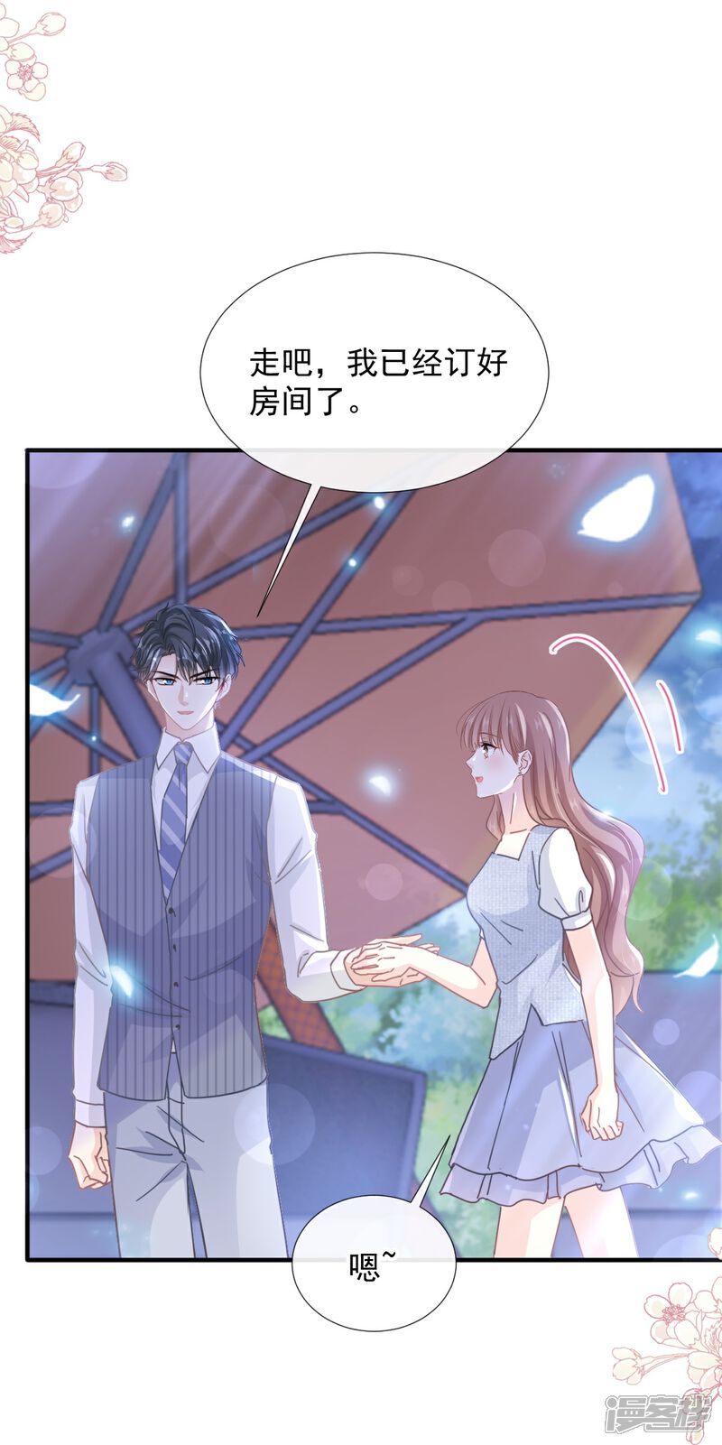 《霸道总裁轻轻爱》第253话 满足你的一切需要 第17页