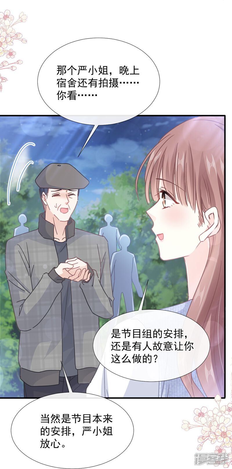 《霸道总裁轻轻爱》第253话 满足你的一切需要 第18页