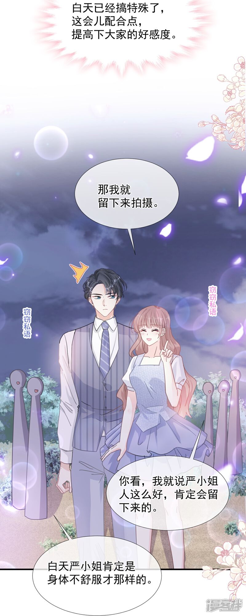《霸道总裁轻轻爱》第253话 满足你的一切需要 第20页