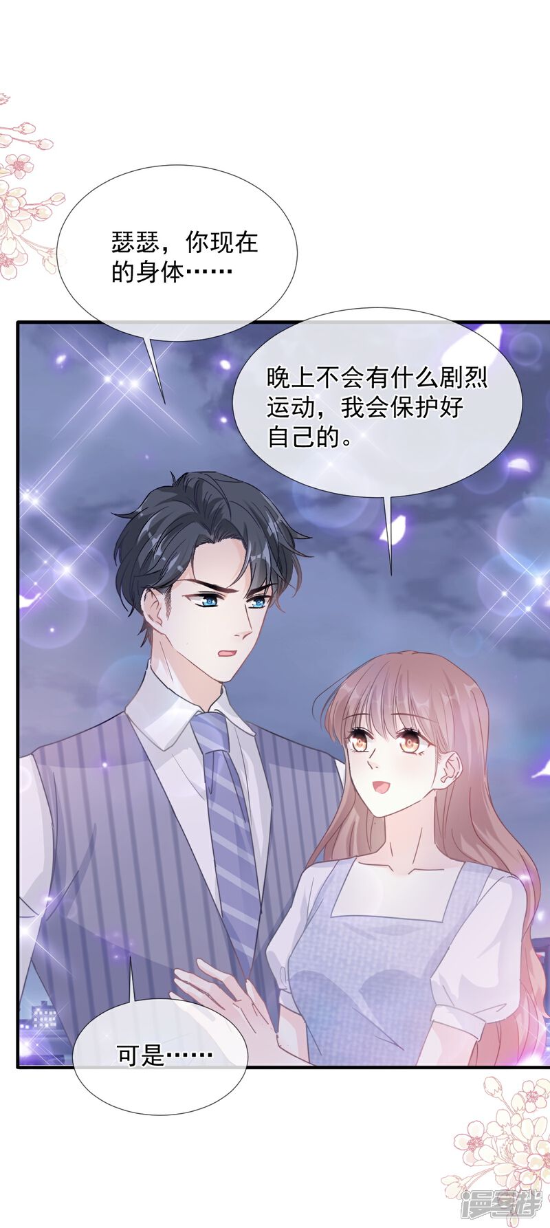 《霸道总裁轻轻爱》第253话 满足你的一切需要 第21页