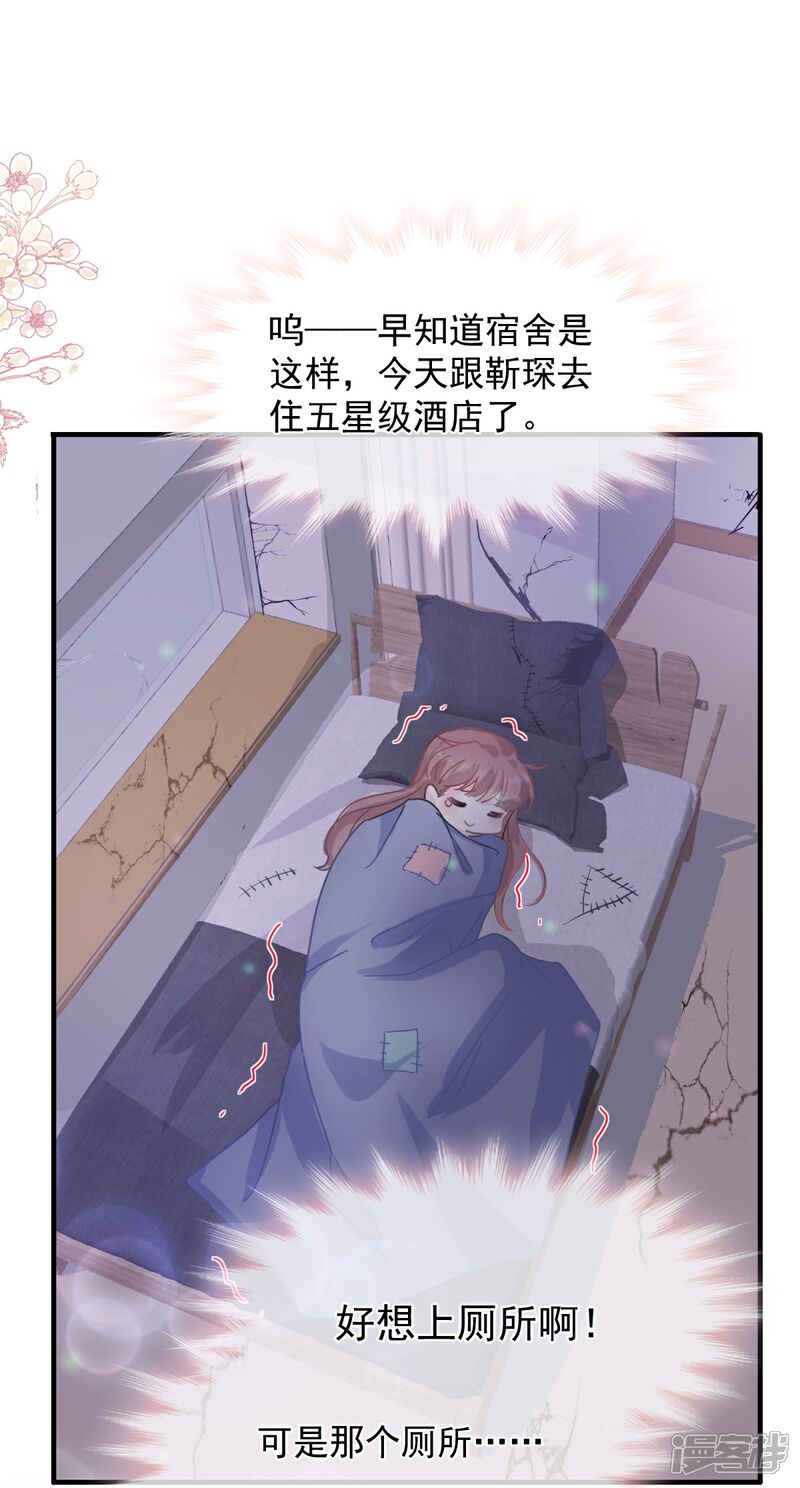 《霸道总裁轻轻爱》第253话 满足你的一切需要 第24页