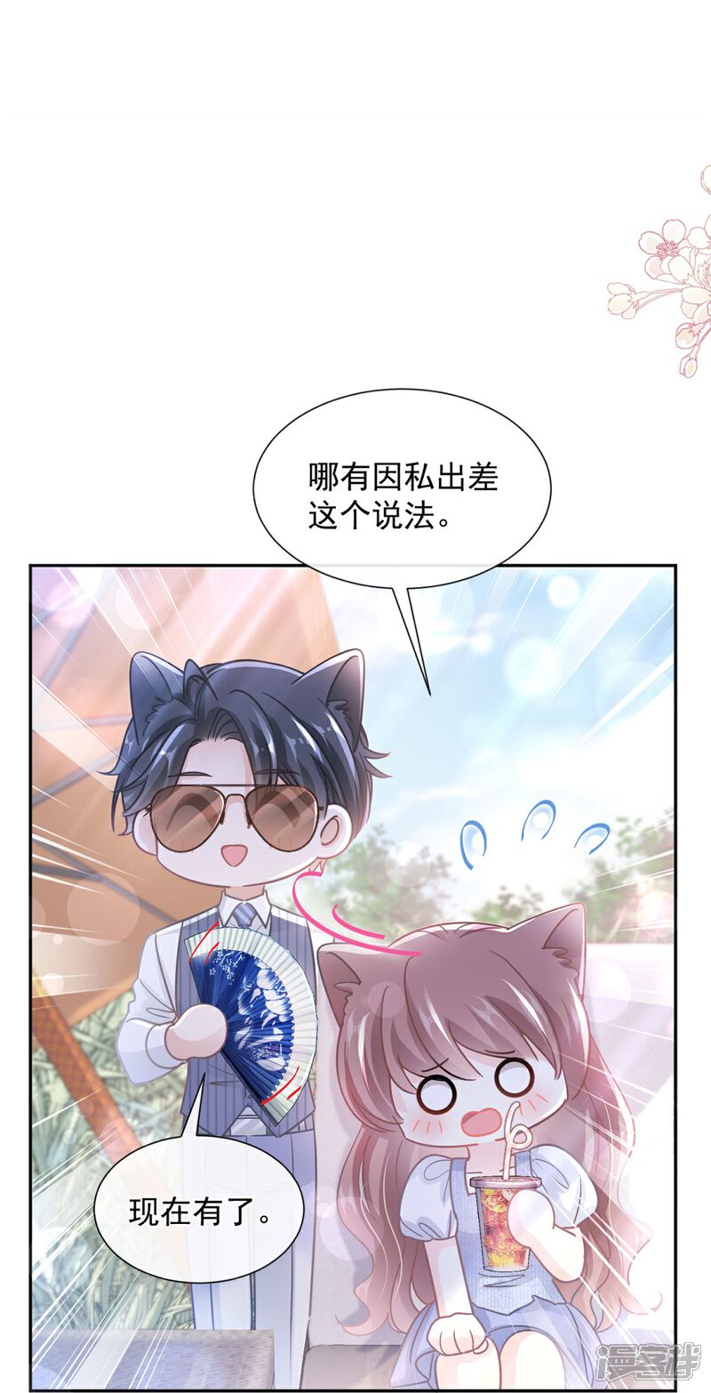 《霸道总裁轻轻爱》第253话 满足你的一切需要 第2页