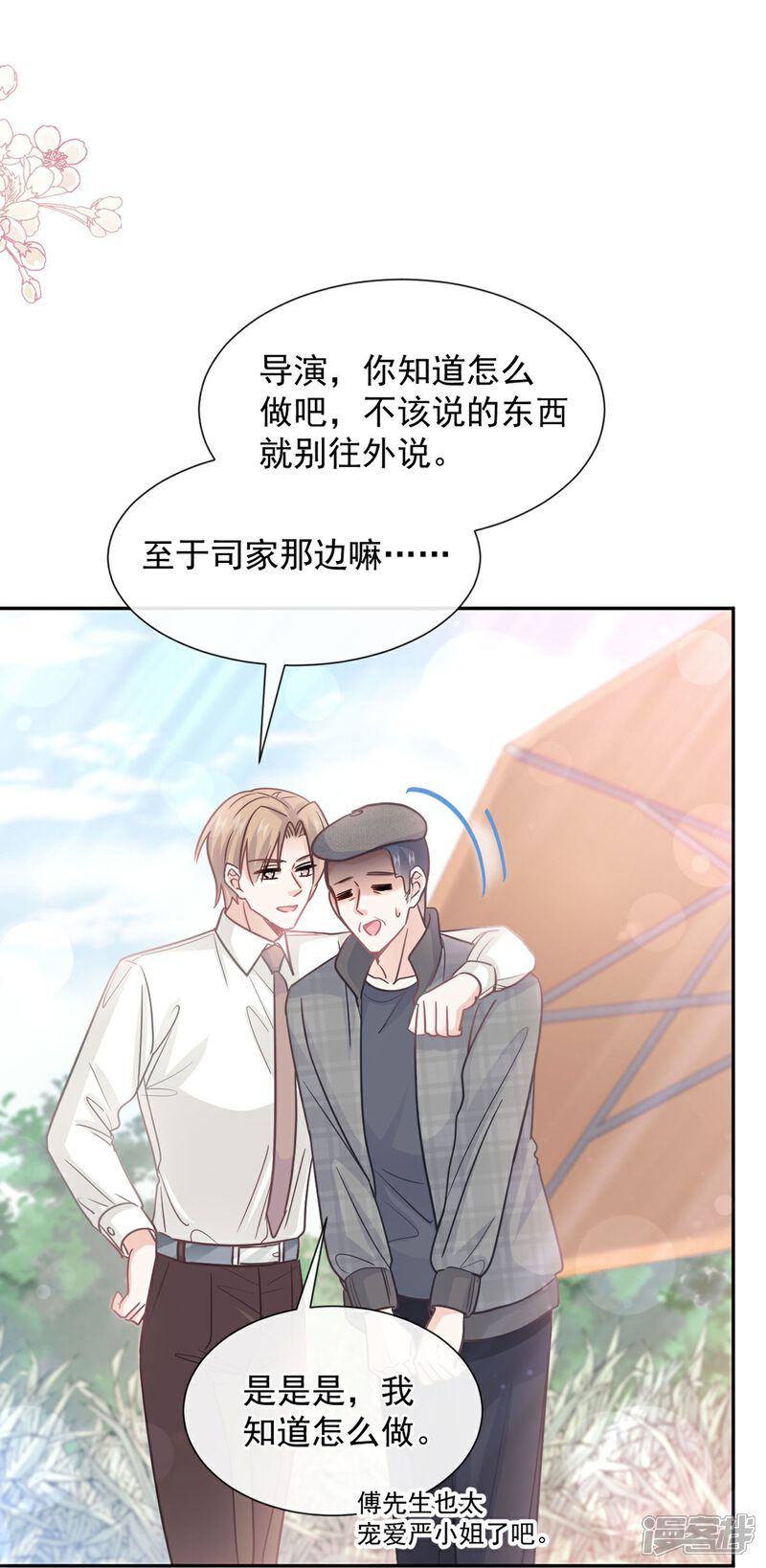 《霸道总裁轻轻爱》第253话 满足你的一切需要 第3页