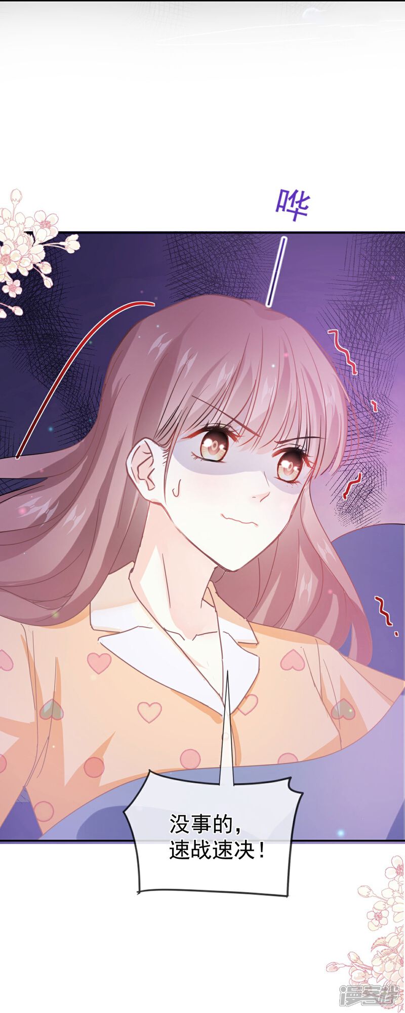 《霸道总裁轻轻爱》第253话 满足你的一切需要 第41页