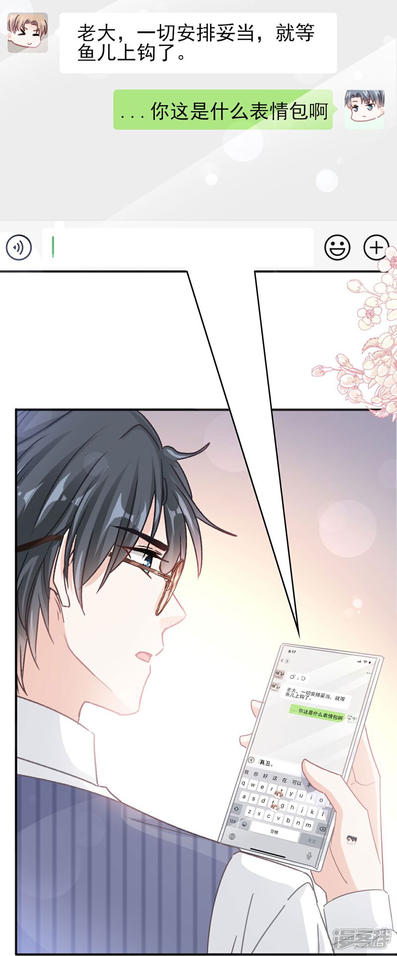 《霸道总裁轻轻爱》第253话 满足你的一切需要 第6页