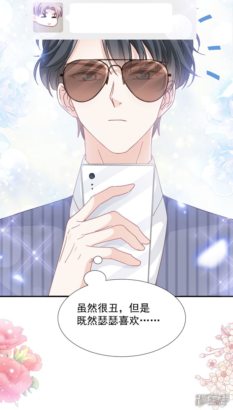 《霸道总裁轻轻爱》第253话 满足你的一切需要 第8页