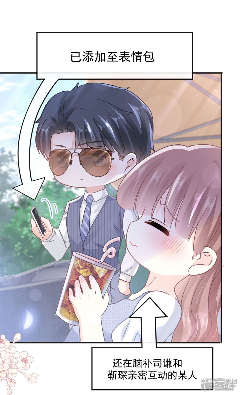 《霸道总裁轻轻爱》第253话 满足你的一切需要 第9页