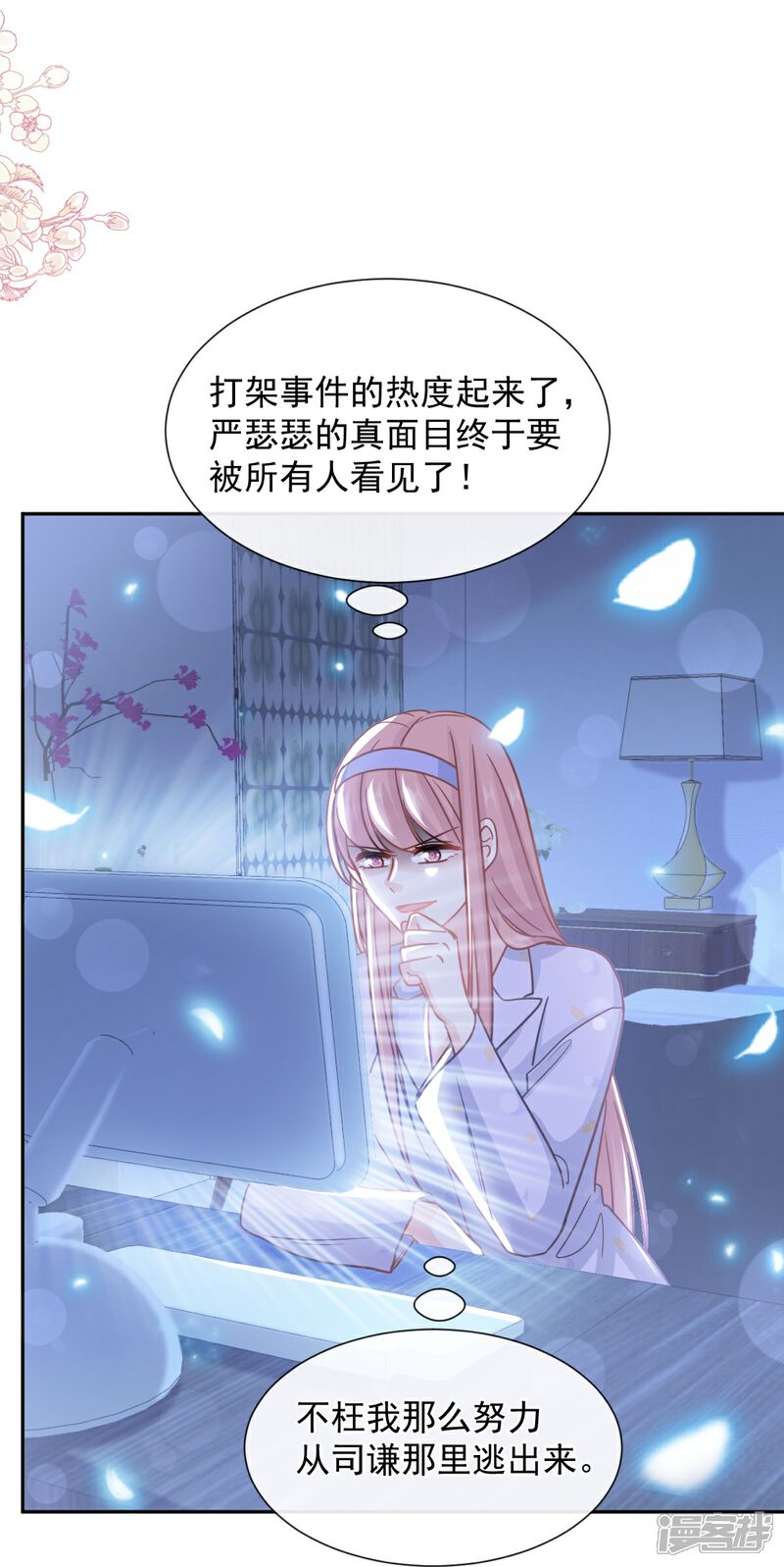 《霸道总裁轻轻爱》第252话 专属助理 第13页