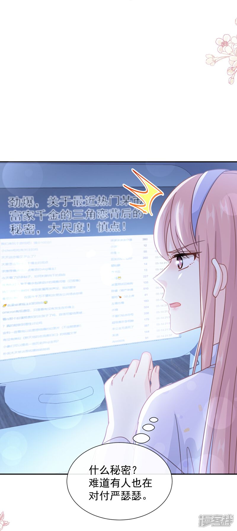 《霸道总裁轻轻爱》第252话 专属助理 第14页