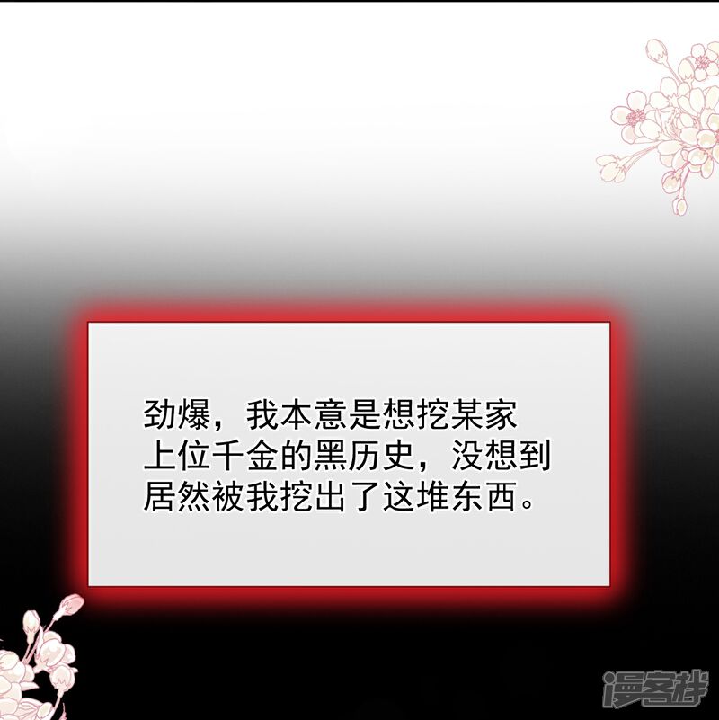 《霸道总裁轻轻爱》第252话 专属助理 第16页