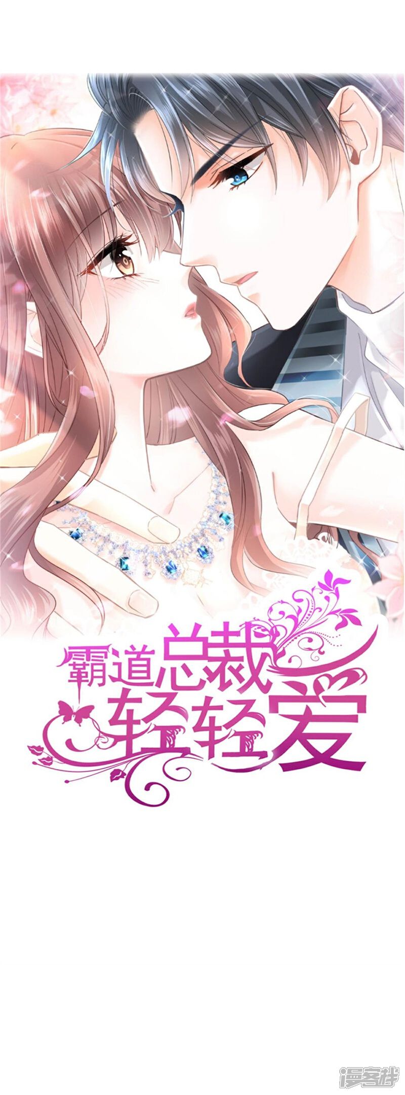 《霸道总裁轻轻爱》第252话 专属助理 第1页