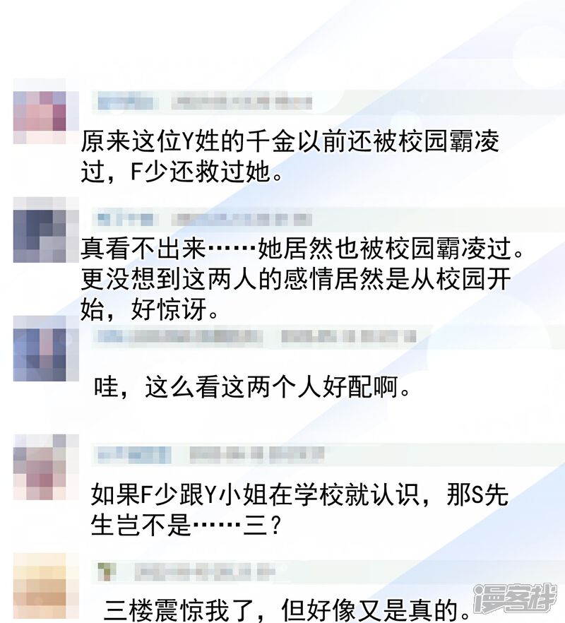 《霸道总裁轻轻爱》第252话 专属助理 第20页