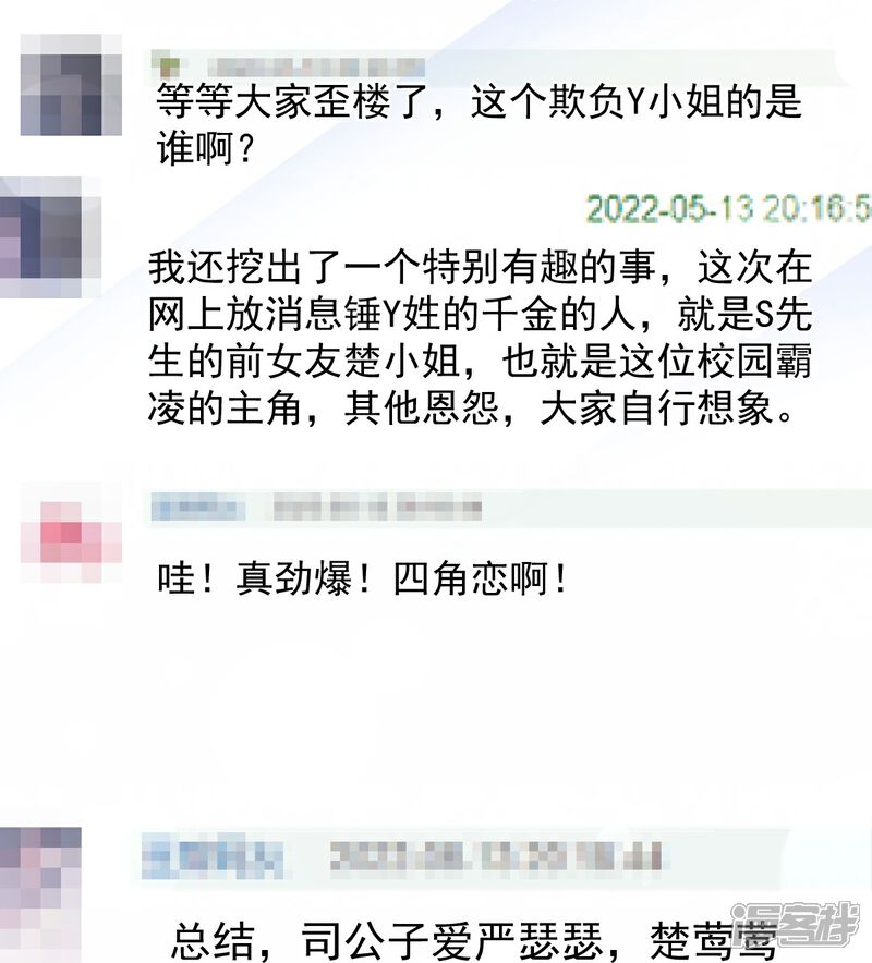 《霸道总裁轻轻爱》第252话 专属助理 第21页