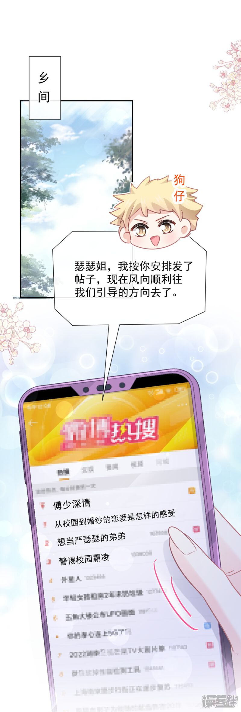 《霸道总裁轻轻爱》第252话 专属助理 第23页
