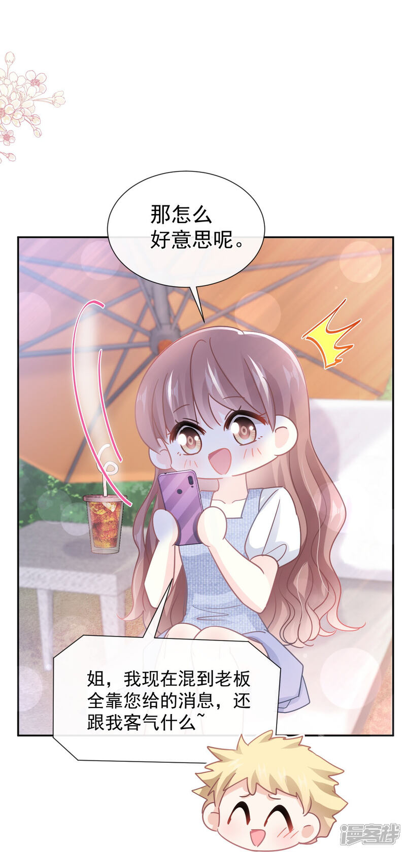 《霸道总裁轻轻爱》第252话 专属助理 第25页