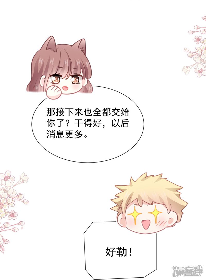 《霸道总裁轻轻爱》第252话 专属助理 第26页