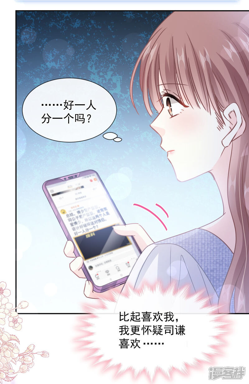 《霸道总裁轻轻爱》第252话 专属助理 第28页
