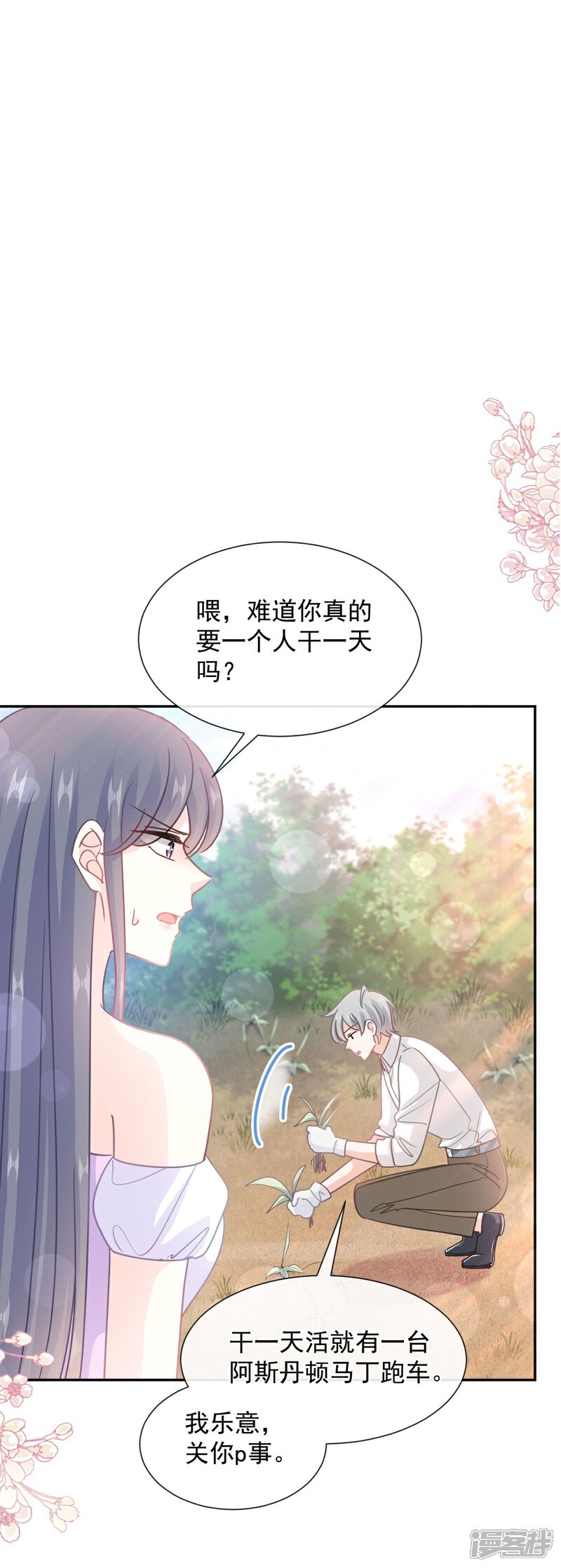 《霸道总裁轻轻爱》第252话 专属助理 第2页