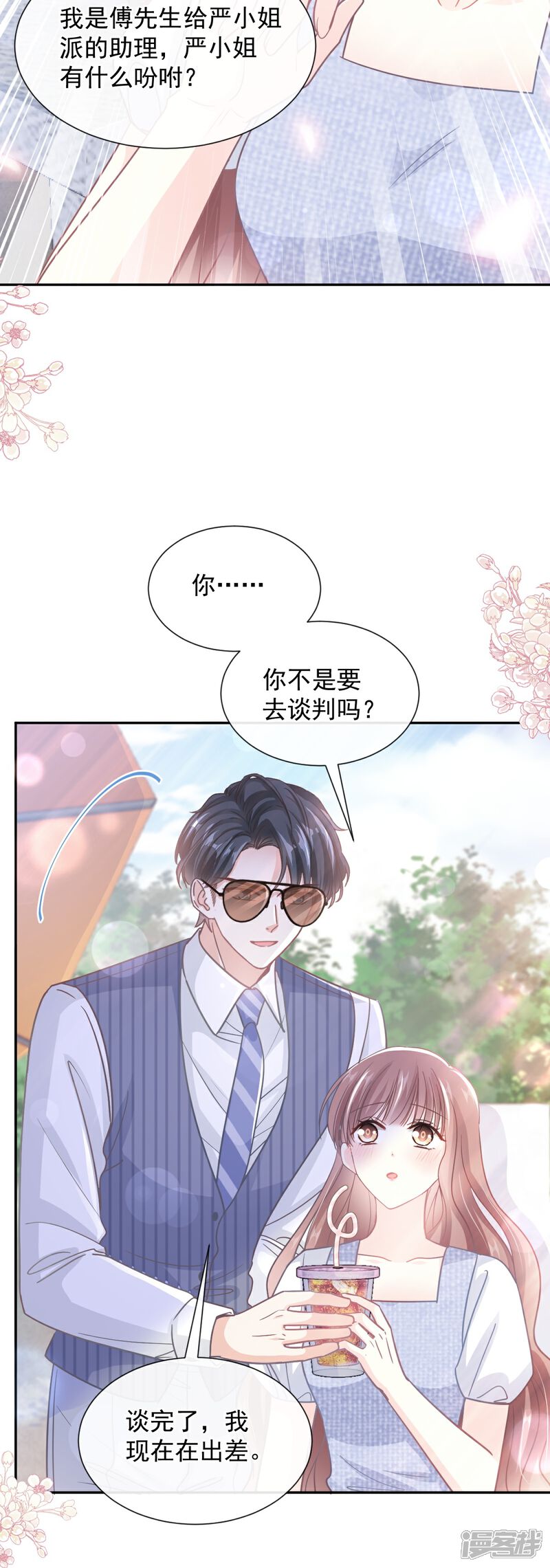 《霸道总裁轻轻爱》第252话 专属助理 第32页
