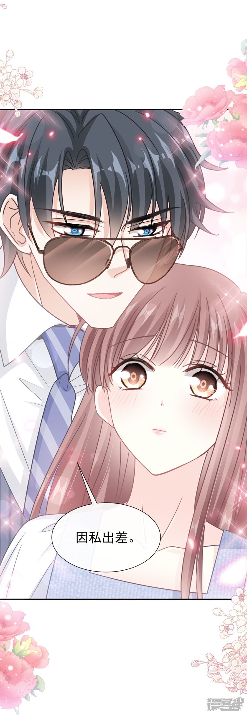 《霸道总裁轻轻爱》第252话 专属助理 第33页