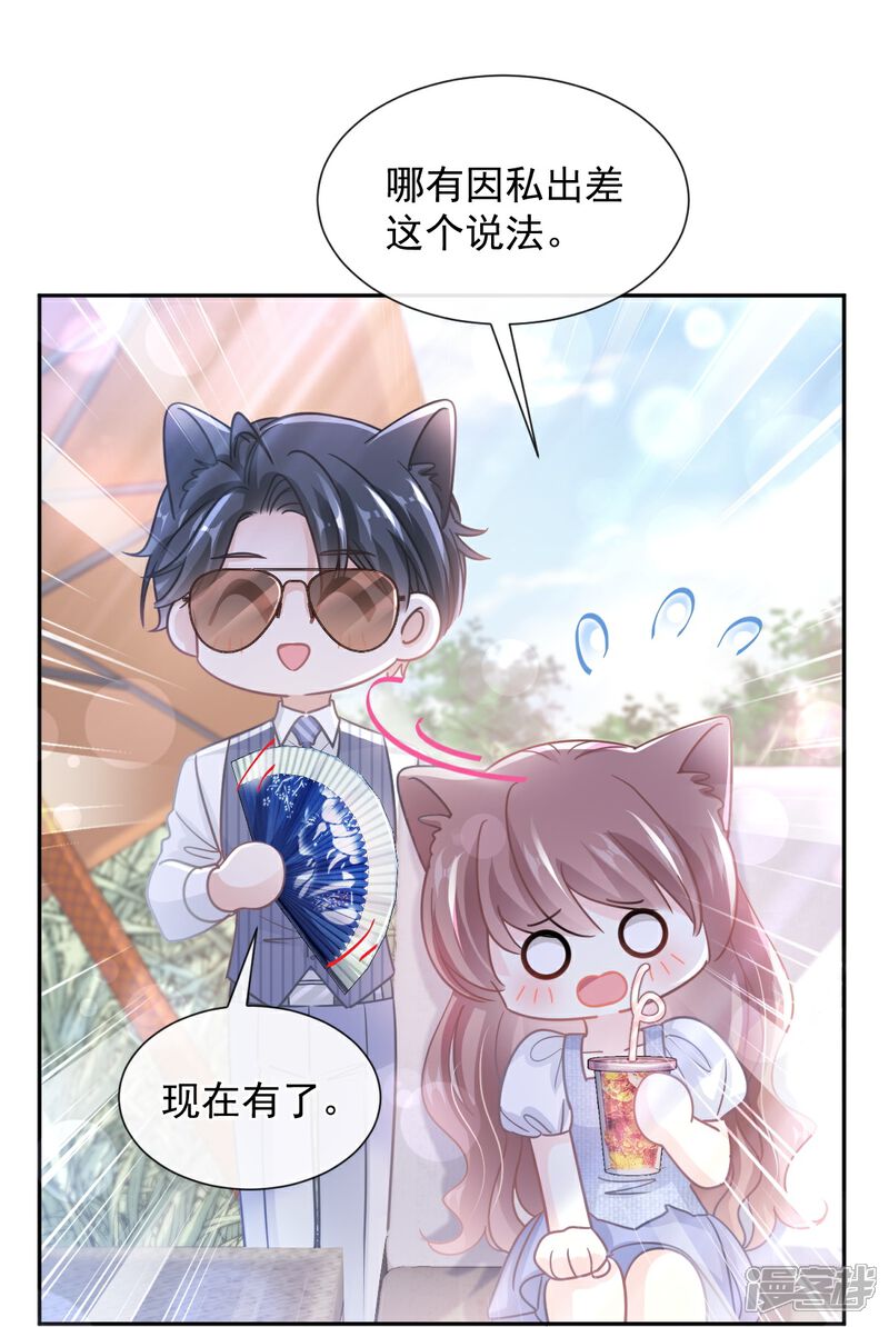 《霸道总裁轻轻爱》第252话 专属助理 第34页