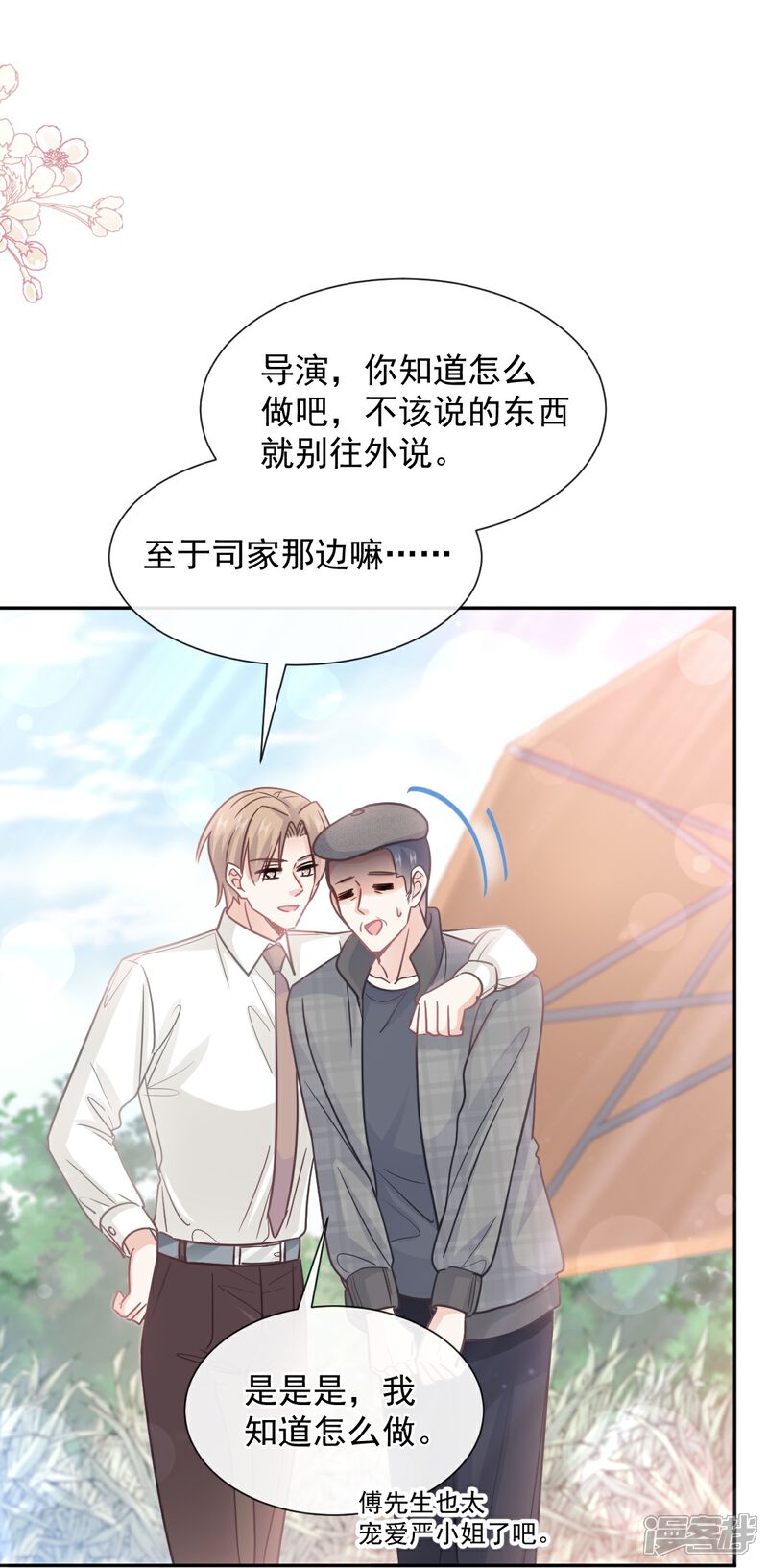 《霸道总裁轻轻爱》第252话 专属助理 第35页