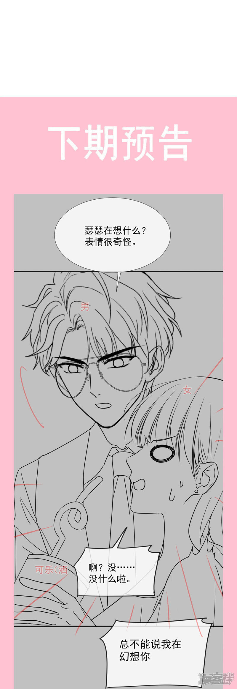 《霸道总裁轻轻爱》第252话 专属助理 第37页