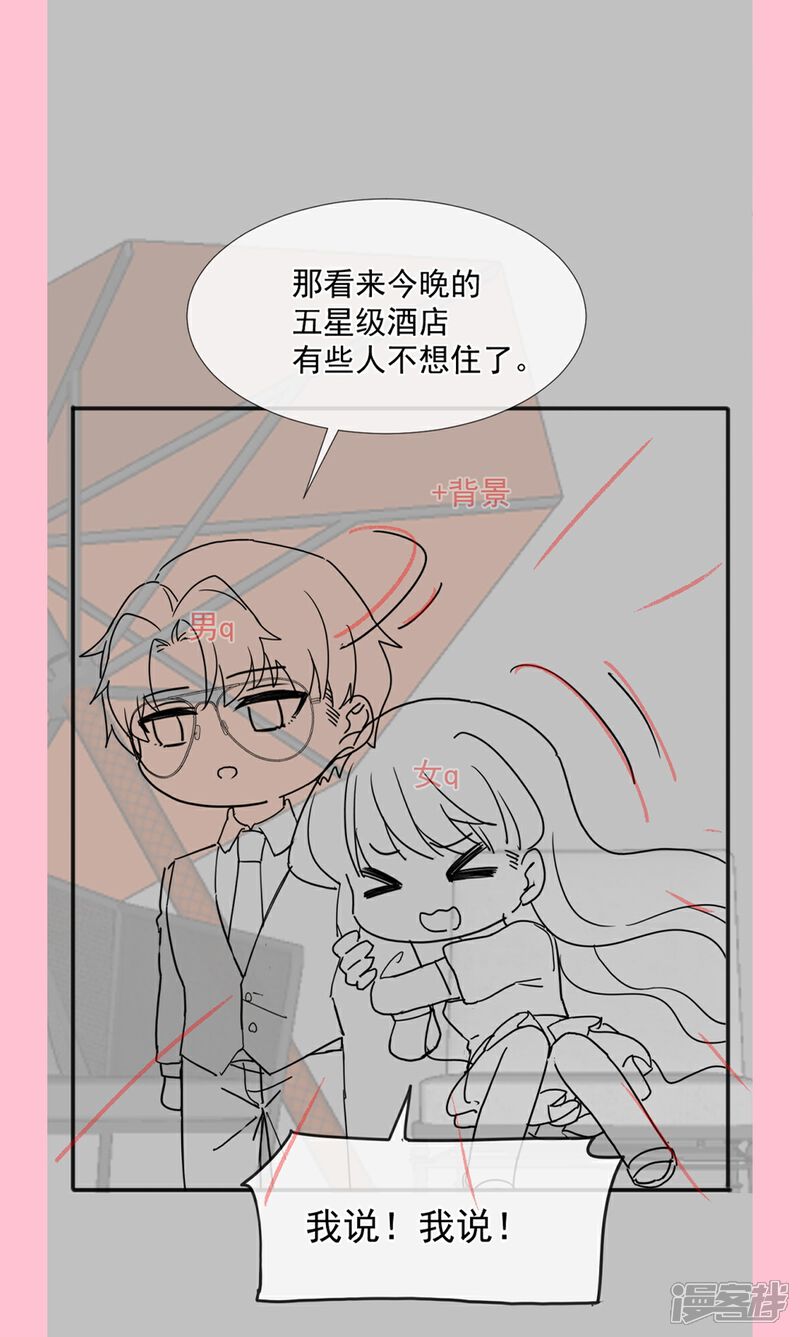 《霸道总裁轻轻爱》第252话 专属助理 第38页