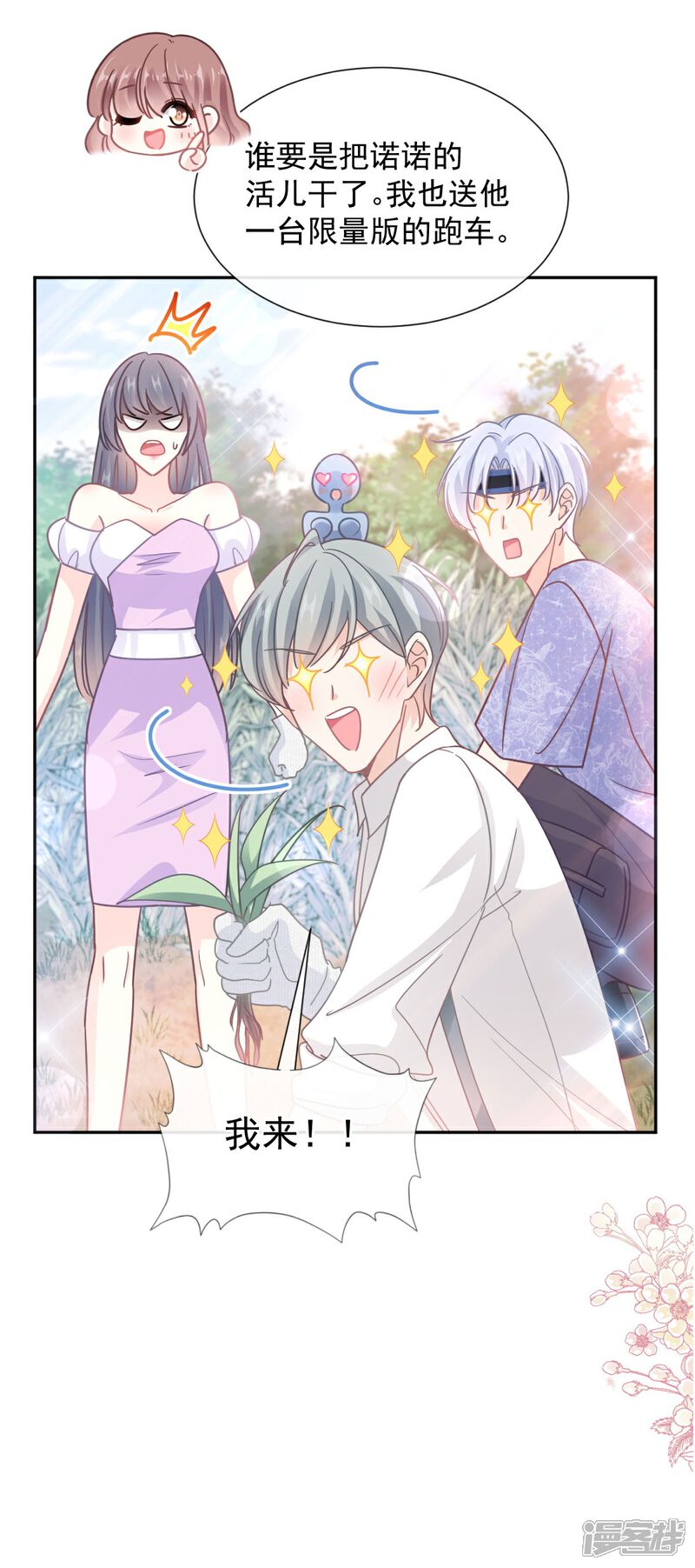 《霸道总裁轻轻爱》第252话 专属助理 第3页